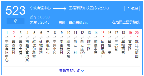 宁波523路公交车到华美医院